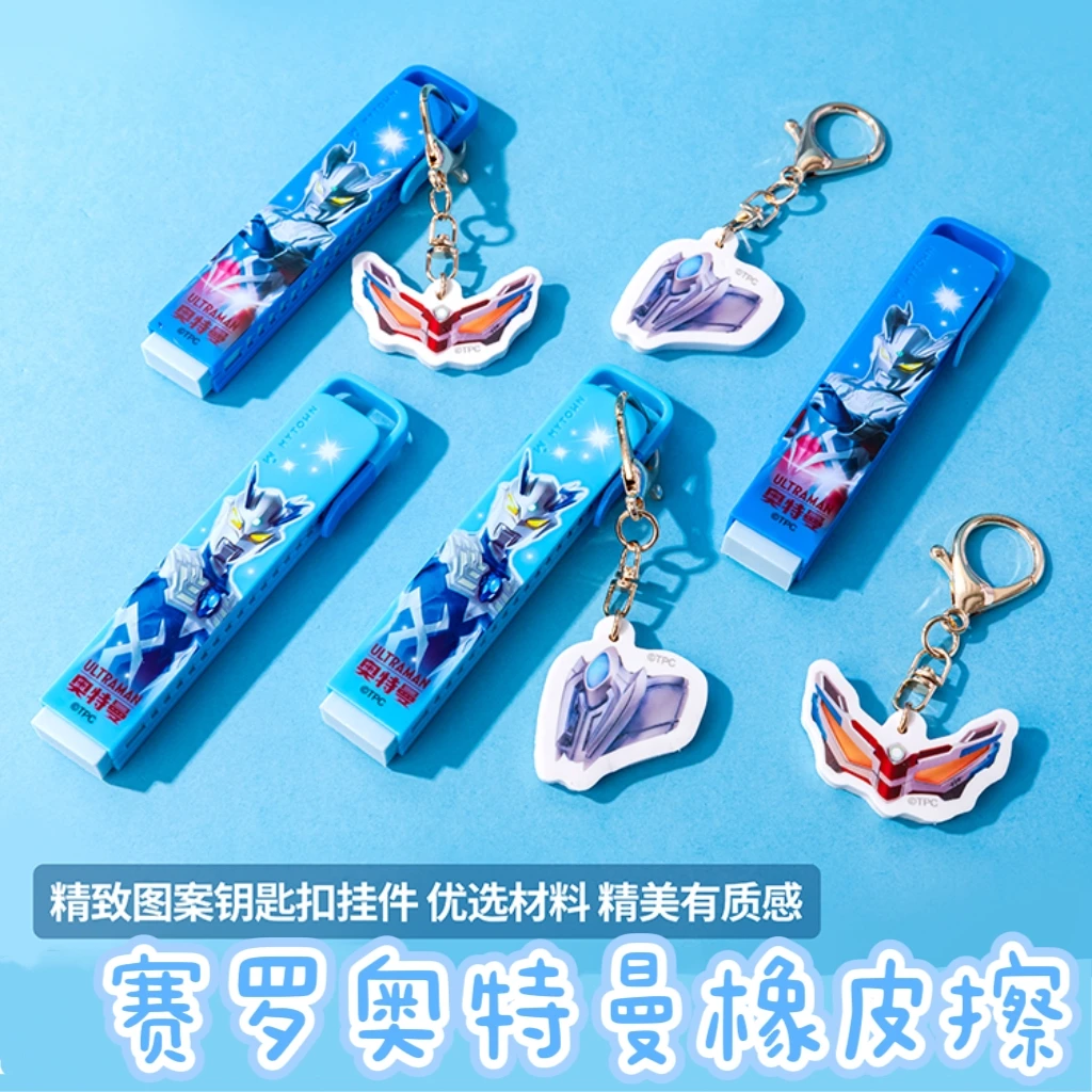 奥特曼钥匙扣挂件推拉橡皮擦干净少屑小学生专用推拉橡皮男孩奖品