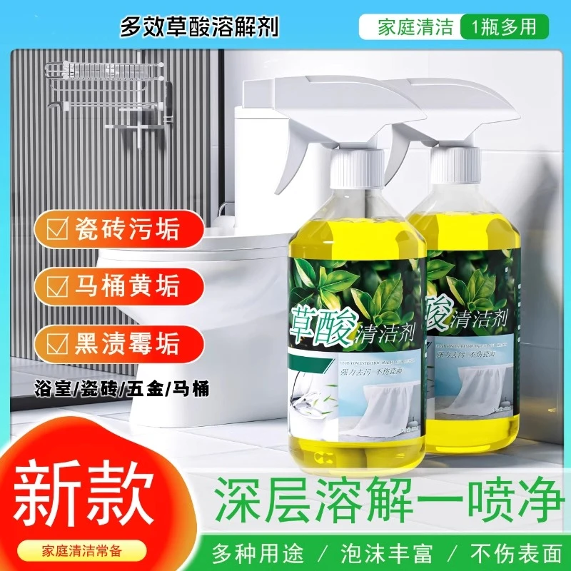 【超强去污垢除菌】草酸清洁剂瓷砖马桶卫生间尿黄污垢地板清洗剂