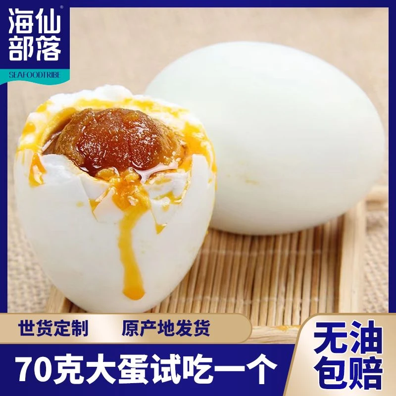湖宝大蛋高邮特产咸鸭蛋起沙流油咸蛋70g*10枚熟盐蛋即食真空包装