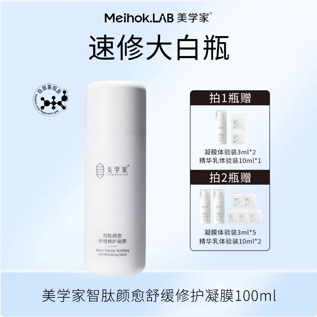 美学家智肽颜愈舒缓保湿水润修护免洗睡眠涂抹面膜