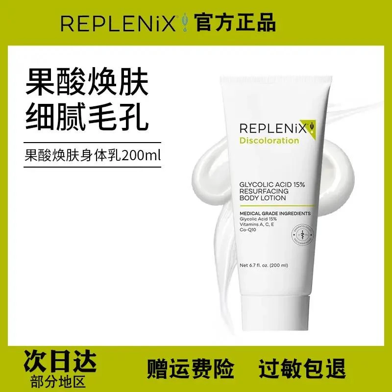 【TOPIX果酸身体乳】保湿改善干粗燥去痘痘软化角质焕白补水200ML