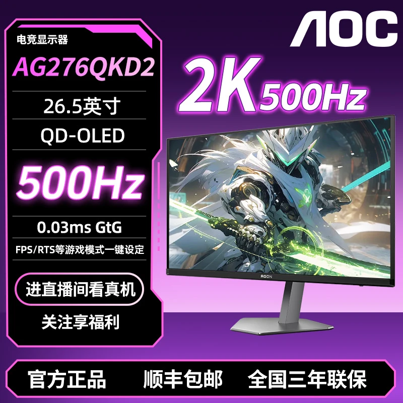 爱攻 AG276QKD2 27英寸2K500HZQD-OLED面板高刷电竞fps显示器推荐