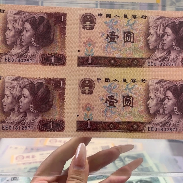 纸红一元801四连体无4尾2871