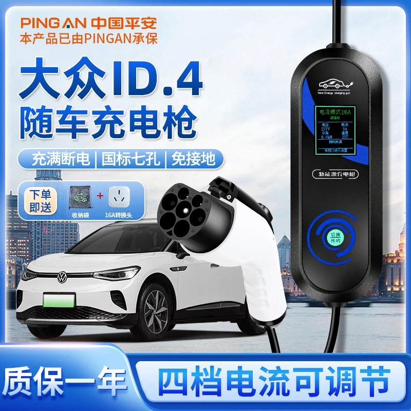 大众ID4X原厂7KW充电枪新能源电动汽车快220V国标通用原车充电桩
