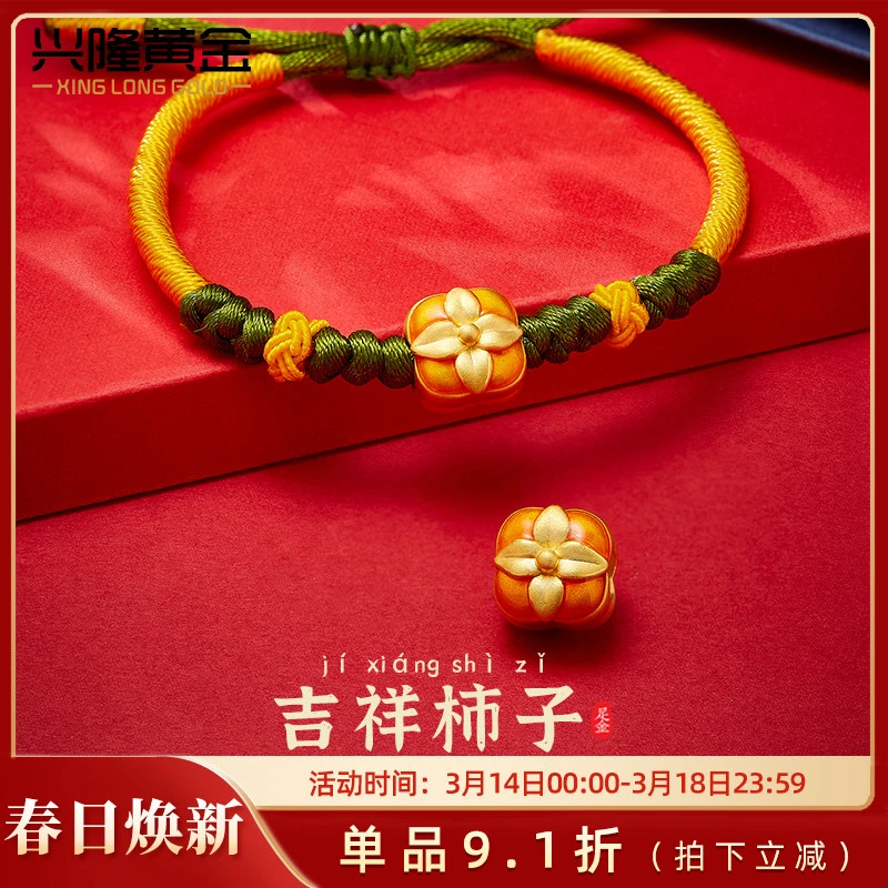 兴隆黄金吉祥柿子转运珠硬金足金999手链串珠隔珠女 发一不含手绳
