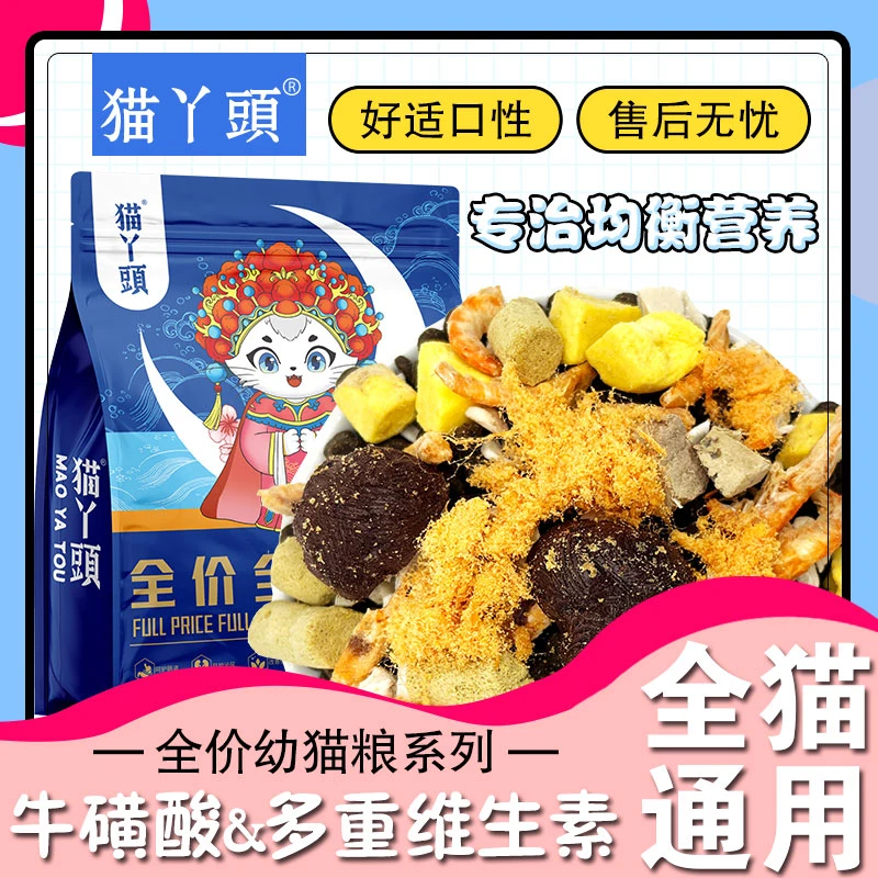 猫丫頭冻干猫粮成猫幼猫全价通用营养发胖低敏温和肠胃新鲜猫主粮