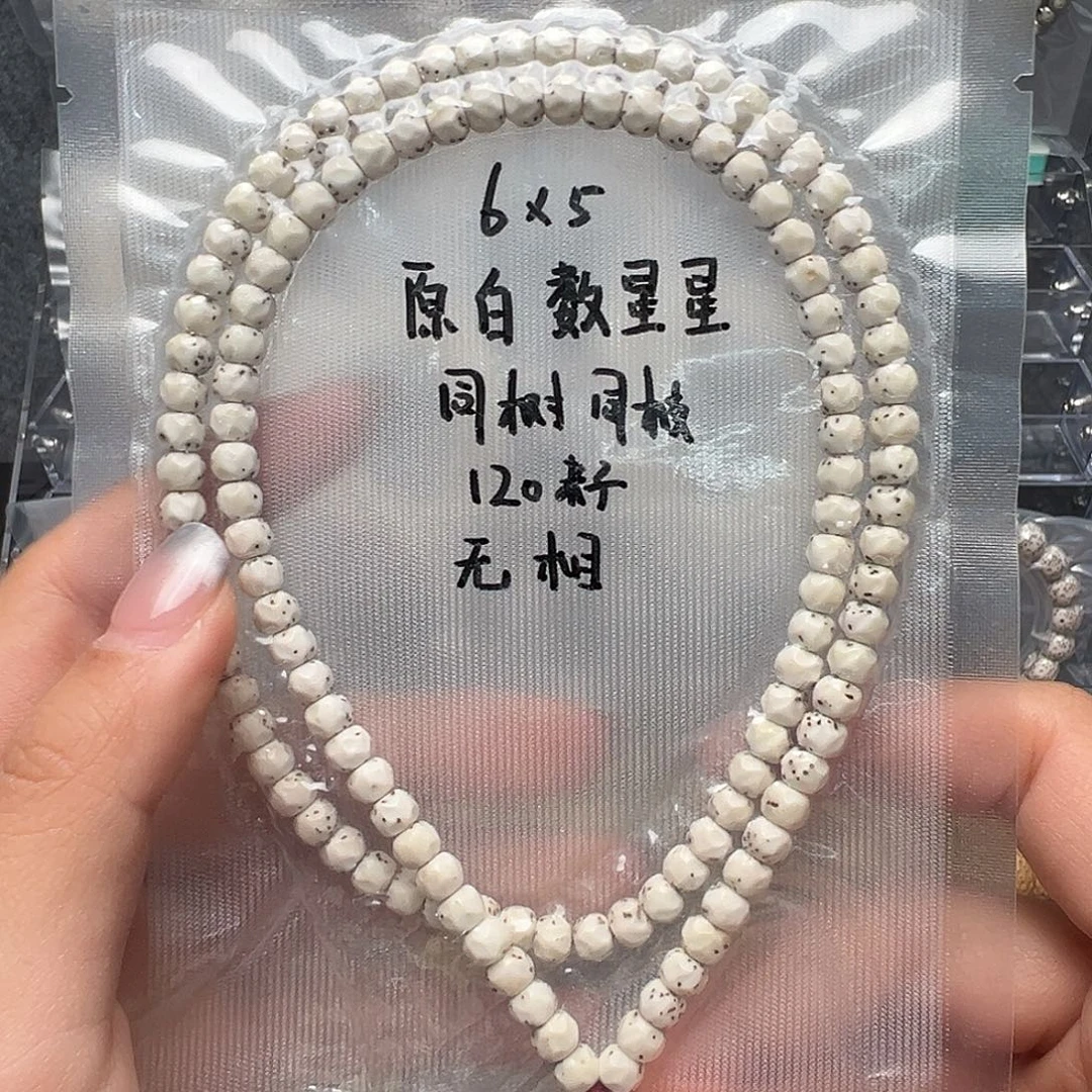 吊坠星月菩提6原白长串 无相数星星