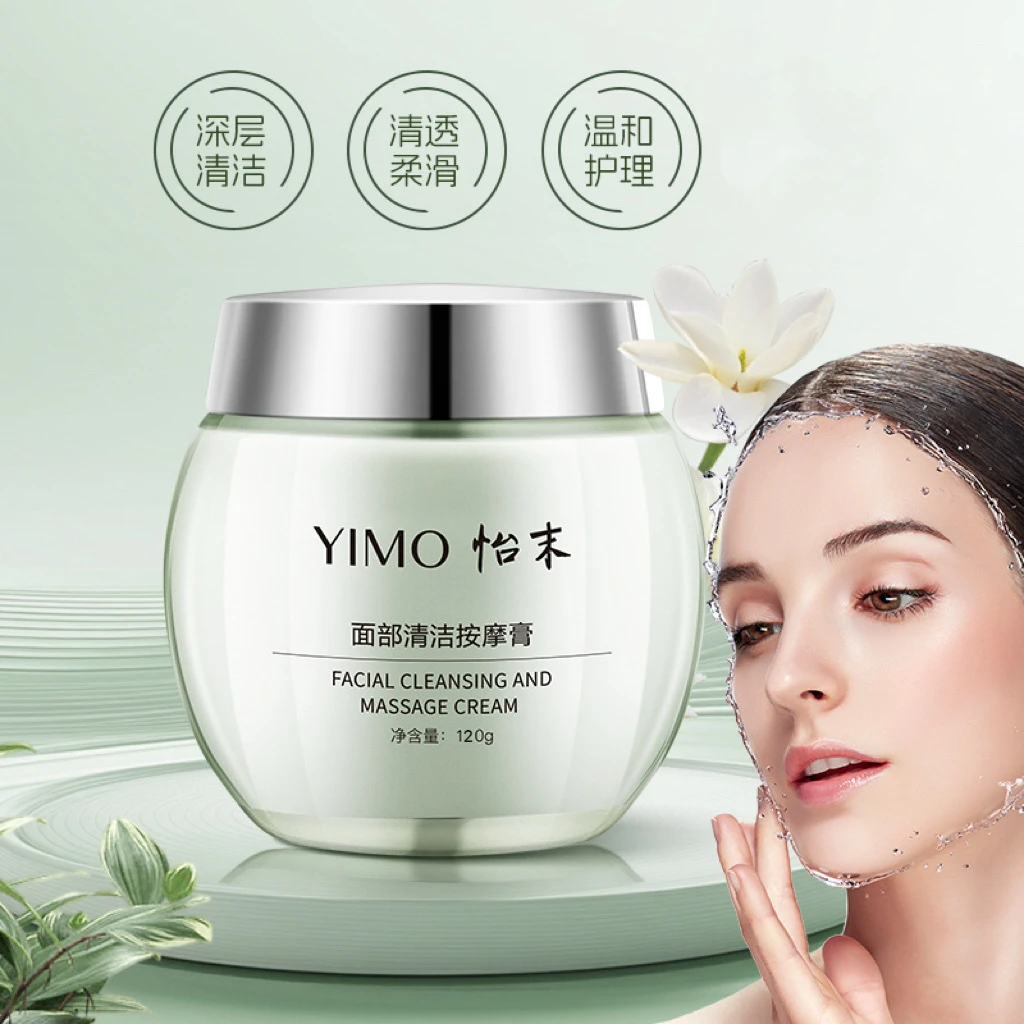 怡末面部清洁按摩膏深层清洁脸部毛孔油垢