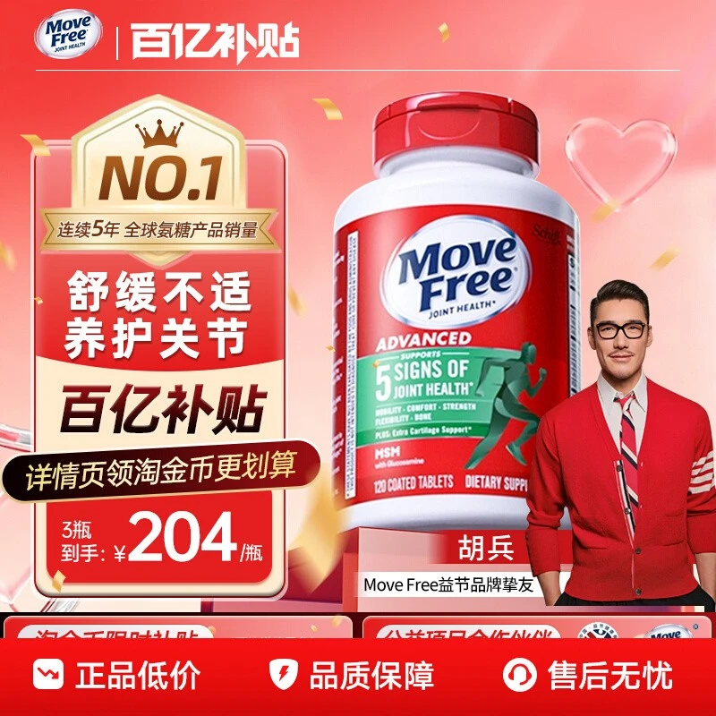 【胡兵同款】益美国进口节氨糖软骨素骨胶原官方旗舰店正品亚梵尼