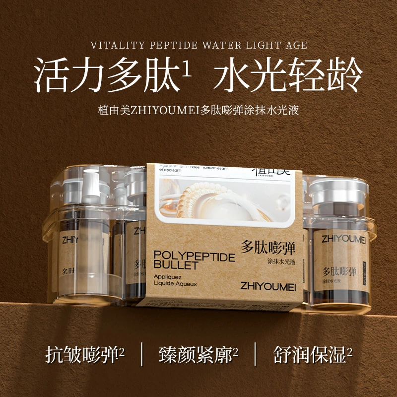【院线居家水光】植由美ZHIYOUMEI多肽嘭弹涂抹水光液