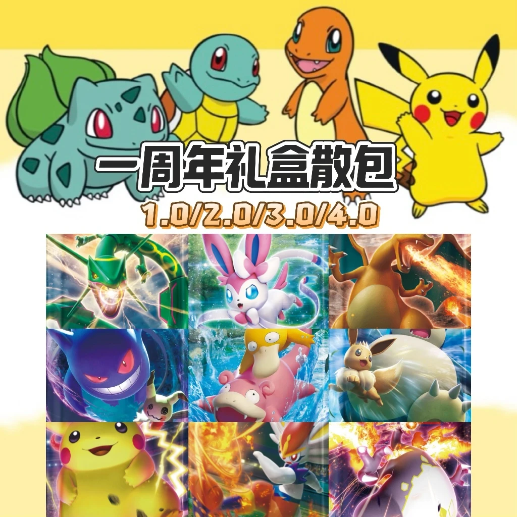 【宝莉拆卡】简中宝可梦散包1.0-4.0卡牌盲盒【盲盒默认代拆】