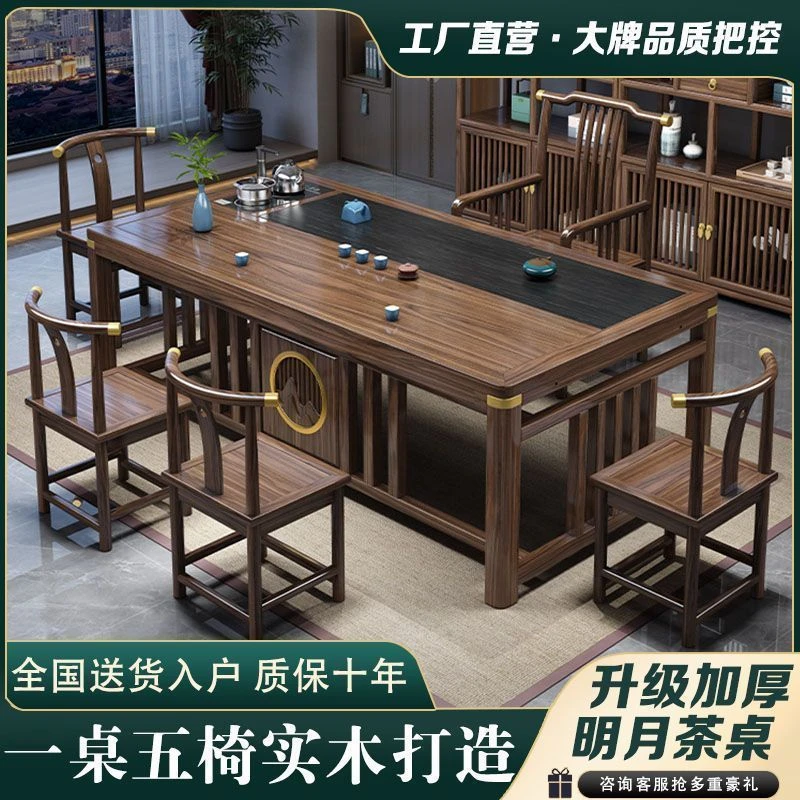 【高端茶局】新中式茶桌椅组合实木茶桌茶台家用客厅高档大气功夫泡