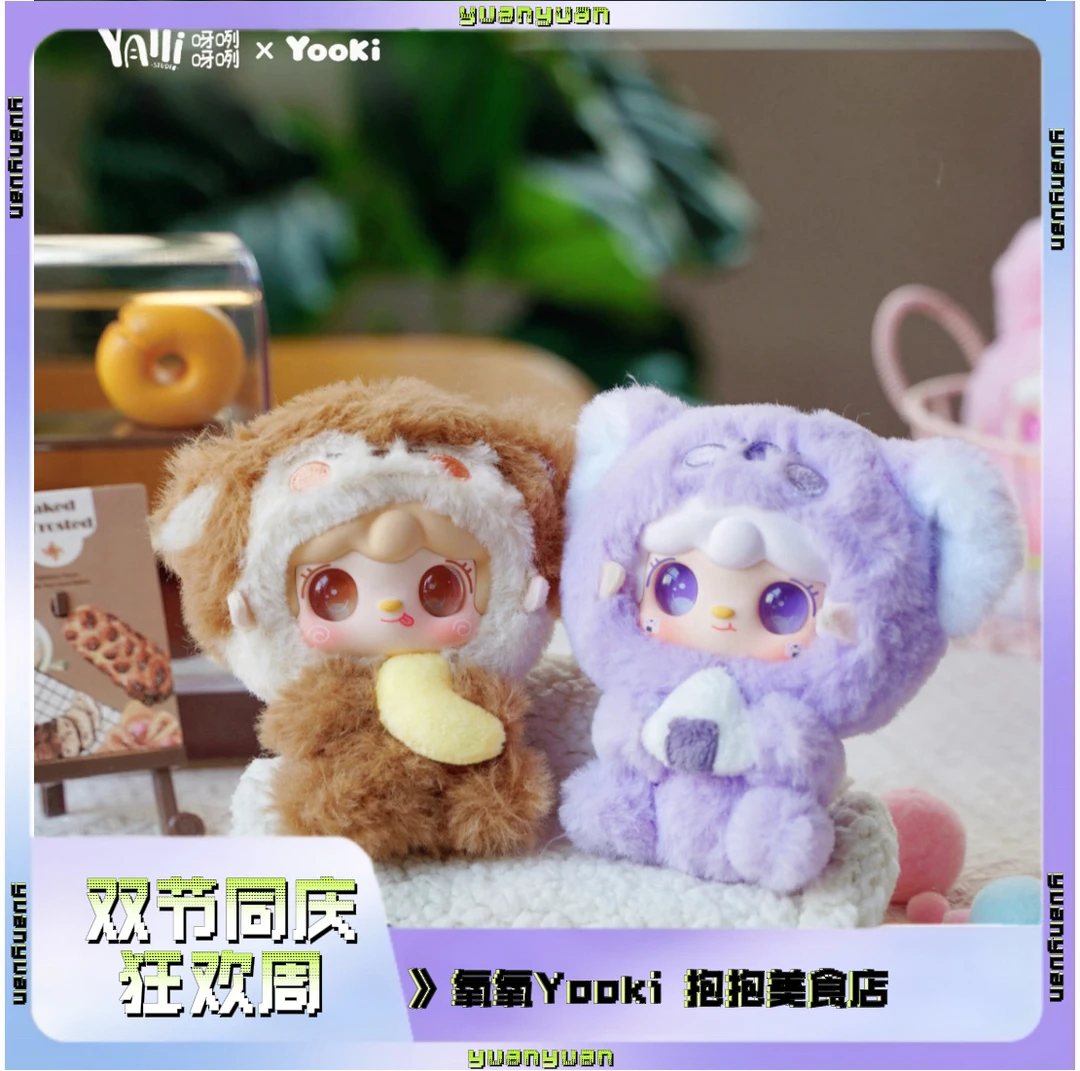 【抱抱美食店】氧氧正品抱抱美食店系列毛绒搪胶盲盒公仔挂件