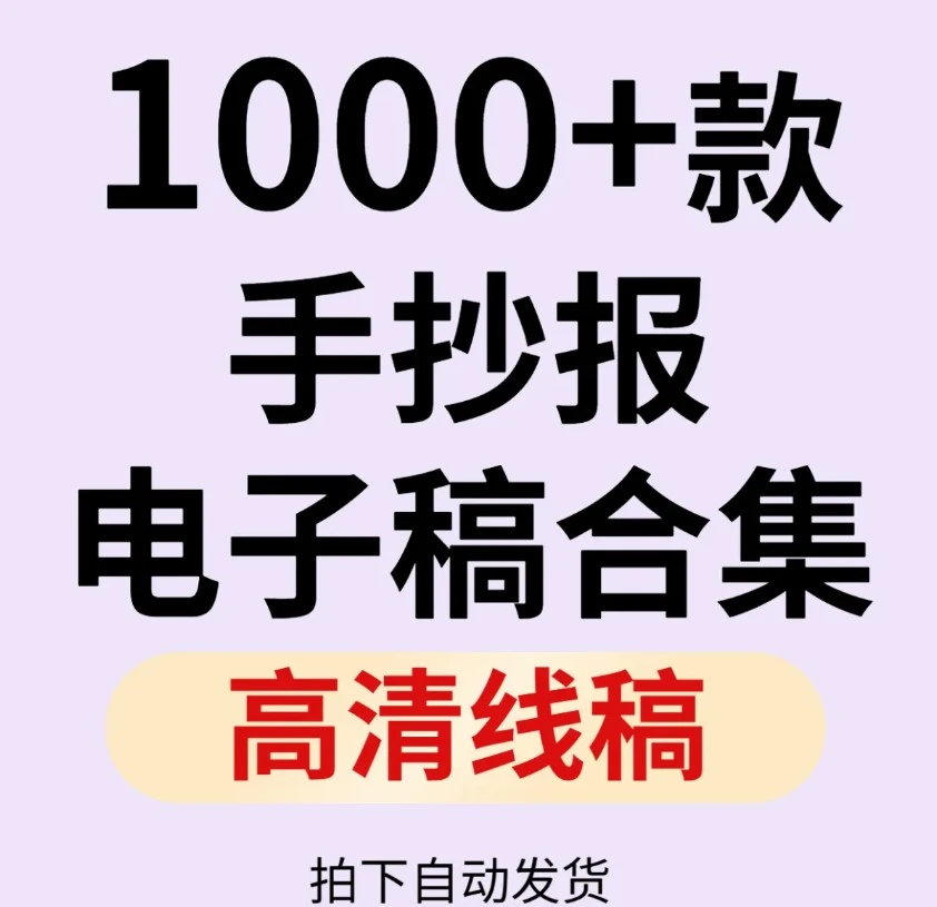 千款手抄报电子稿素材合集
