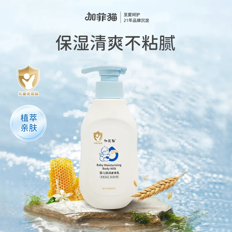 加菲猫新生儿身体乳保湿婴幼儿滋润秋冬专用婴幼儿润肤乳面霜