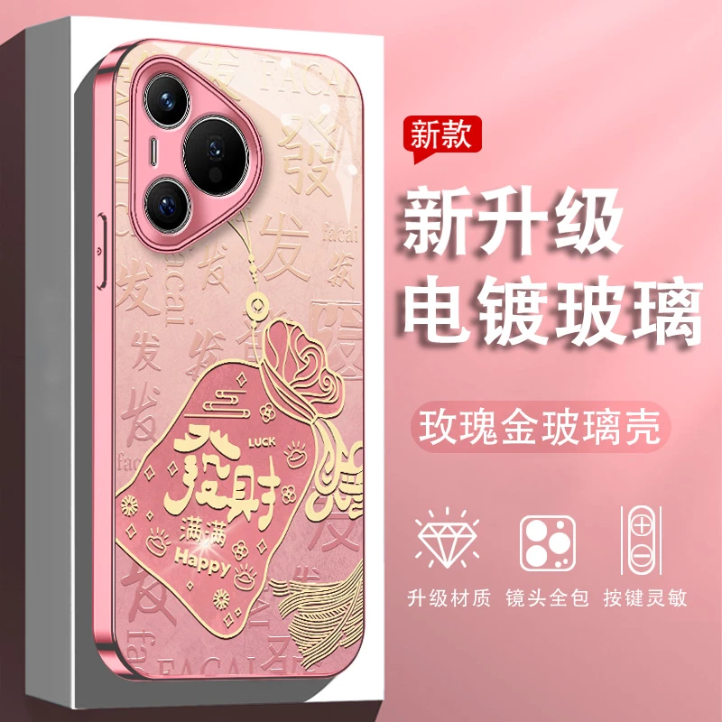 适用华为p70手机壳锦囊发财防刮电镀玻璃壳高清全包防摔保护套