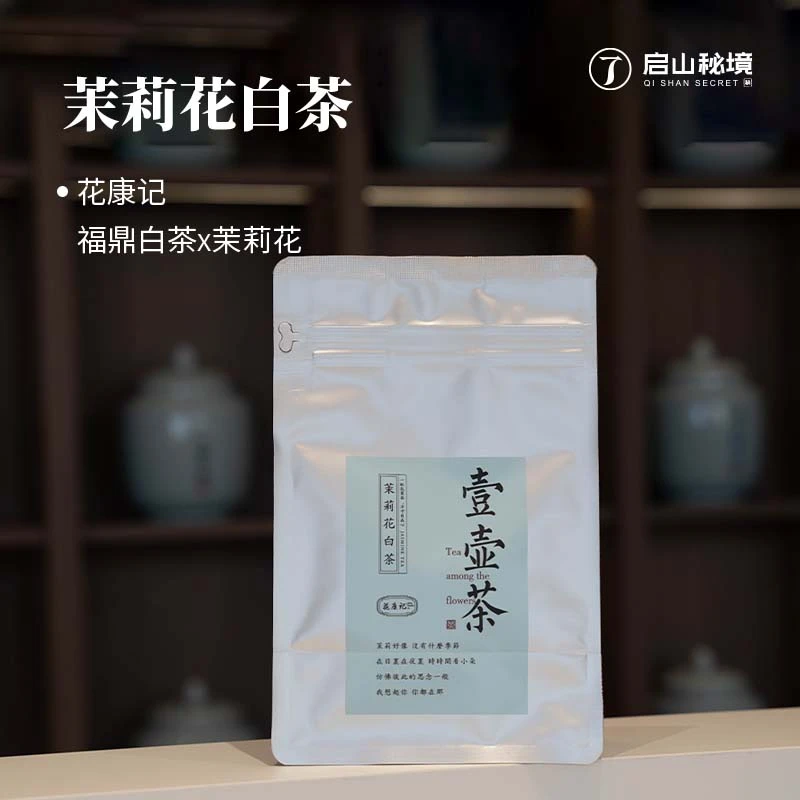 启山秘境花康记花漾白茶茉莉花白茶小饼干分片茶60g