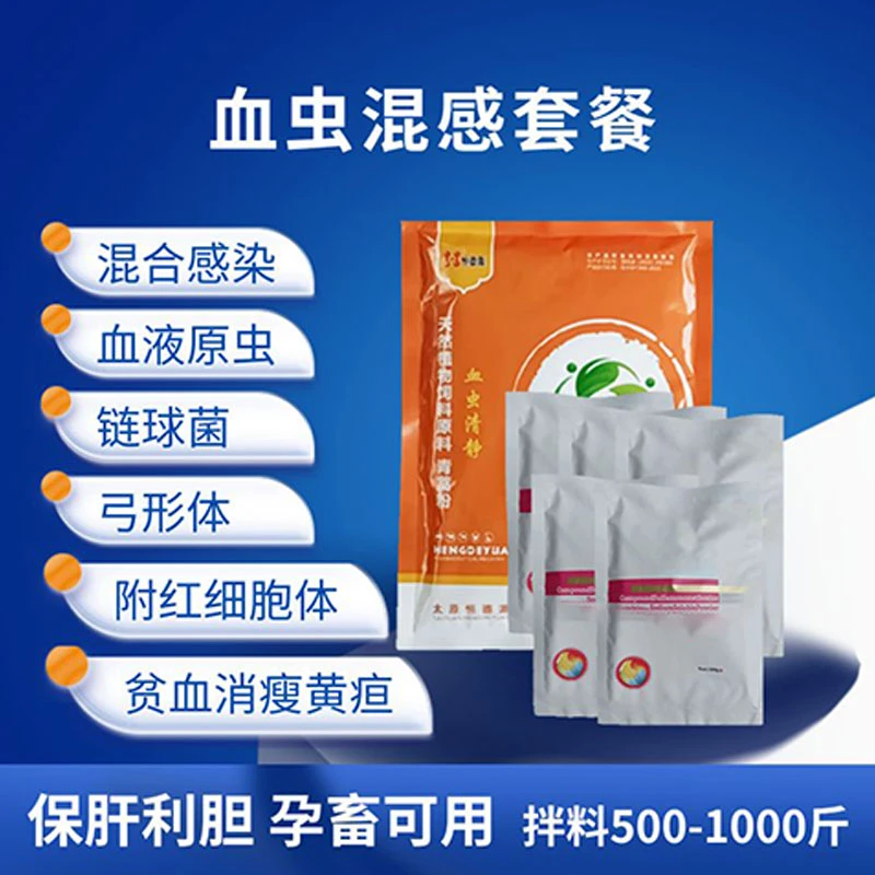 血虫混感血虫清净1袋+黄安5袋饲料添加剂套餐