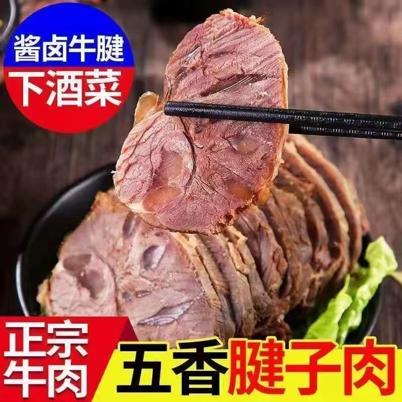 内蒙古酱牛肉五香卤牛肉牛后腿肉真空包装开袋即食熟食酱香浓郁