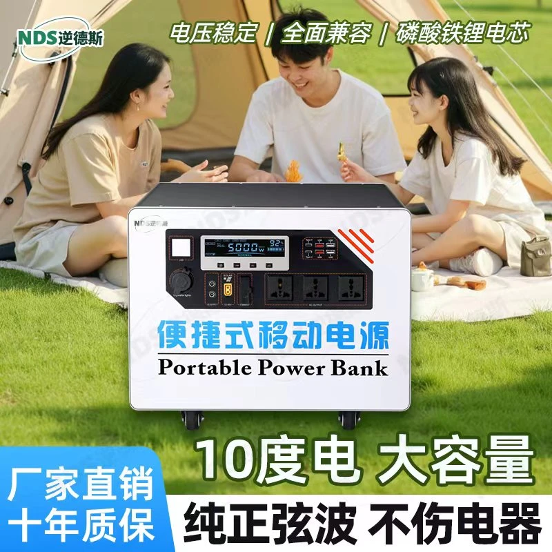 4500W/8度电逆德斯纯正弦波户外移动电源露营旅行直播摆摊行车充