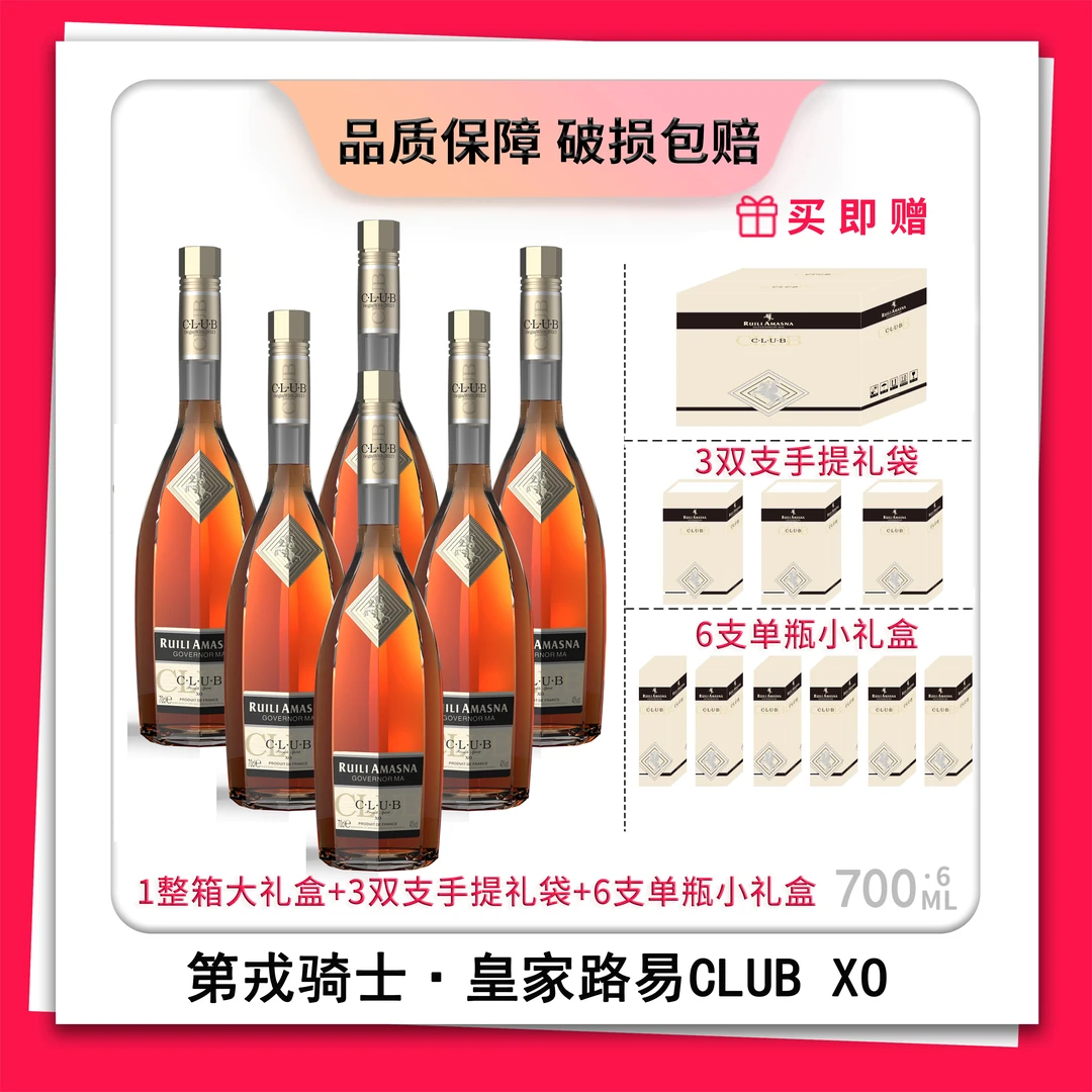 第戎骑士·皇家路易CLUB XO 700ML 40度 6瓶礼盒装