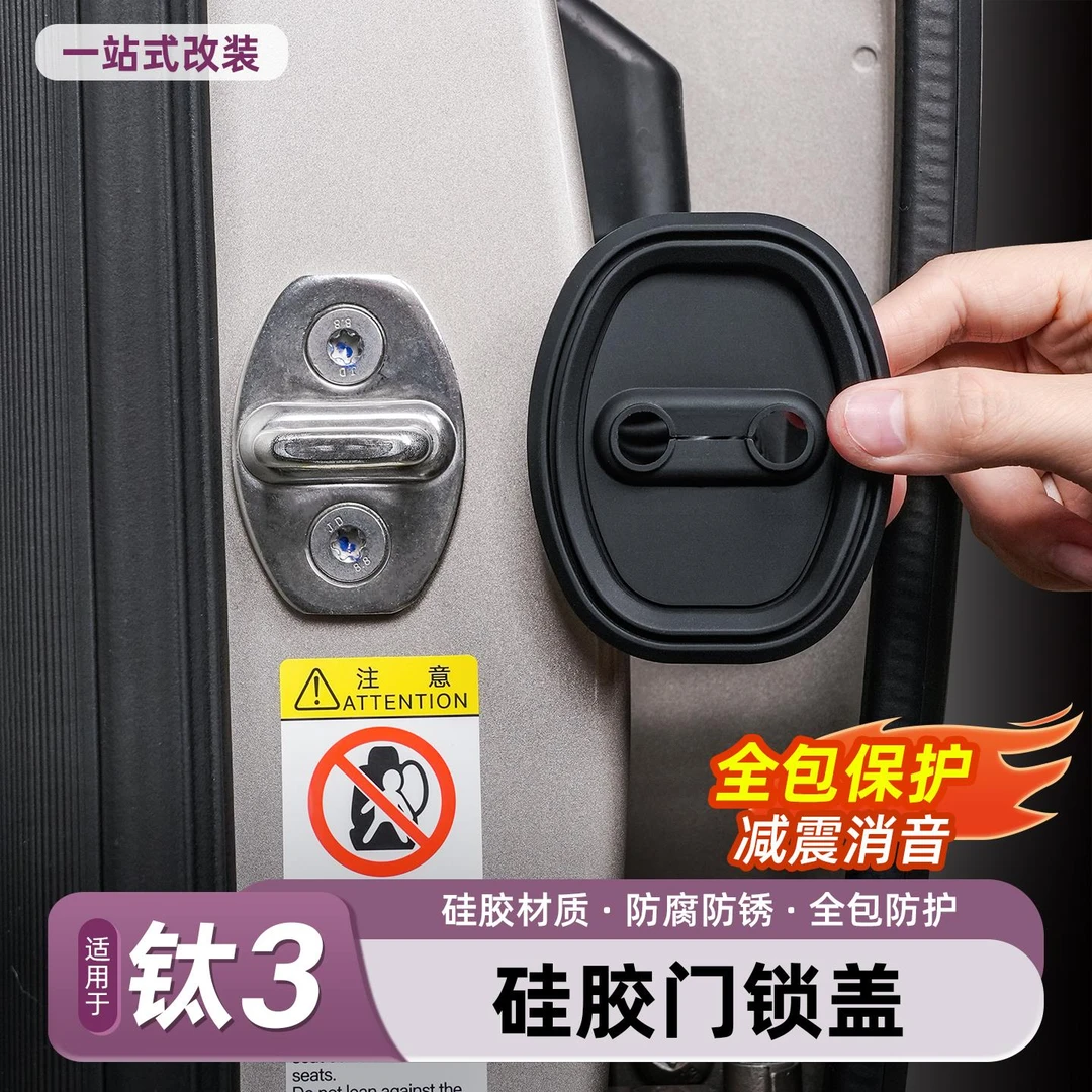 适用方程豹钛3车门锁盖硅胶缓冲胶减震静音保护套全包防刮内饰件