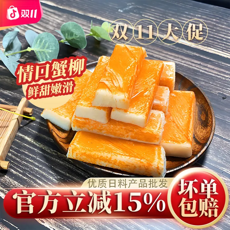 友联情口鱼蟹肉500g寿司火锅蟹肉棒紫菜包饭沙拉海鲜凉拌千丝蟹柳