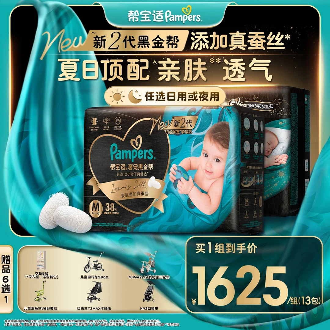 【13包】帮宝适黑金帮尿不湿夏季透气亲肤纸尿裤拉拉裤ZC
