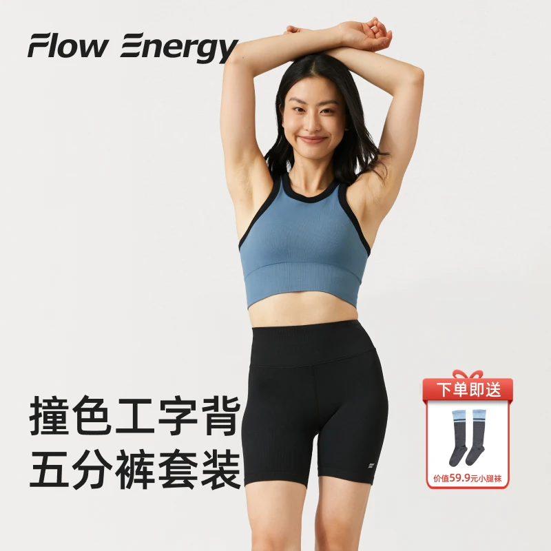 Flow Energy无缝罗纹撞色高腰提臀五分骑行瑜伽裤运动健身女套装