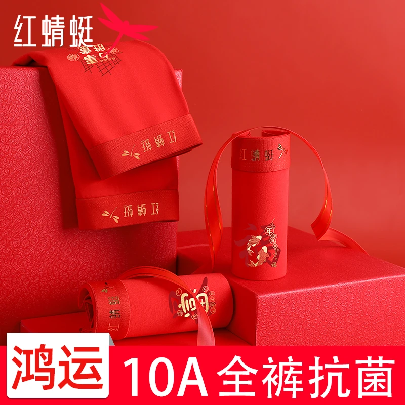 红蜻蜓本命年红色内裤男士抗菌纯棉裆四角平角裤男款结婚新年短裤