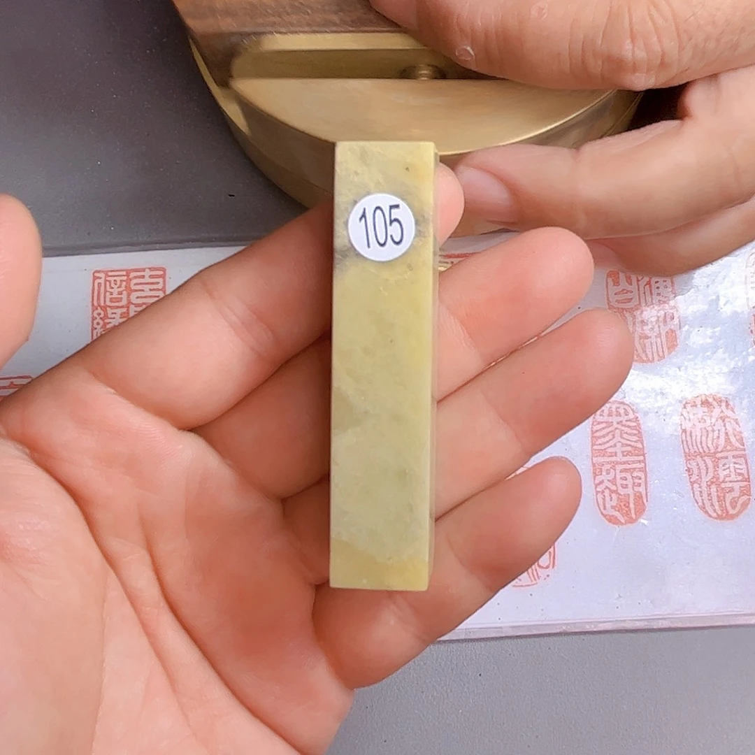 青田石印石105号1.5厘米