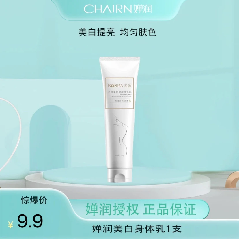 若泉保湿润肤清爽保湿身体乳单支