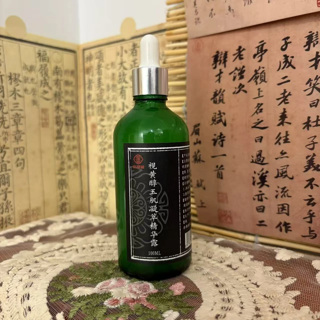 视黄醇玉肌精油露100ml一瓶 【香薰精油】