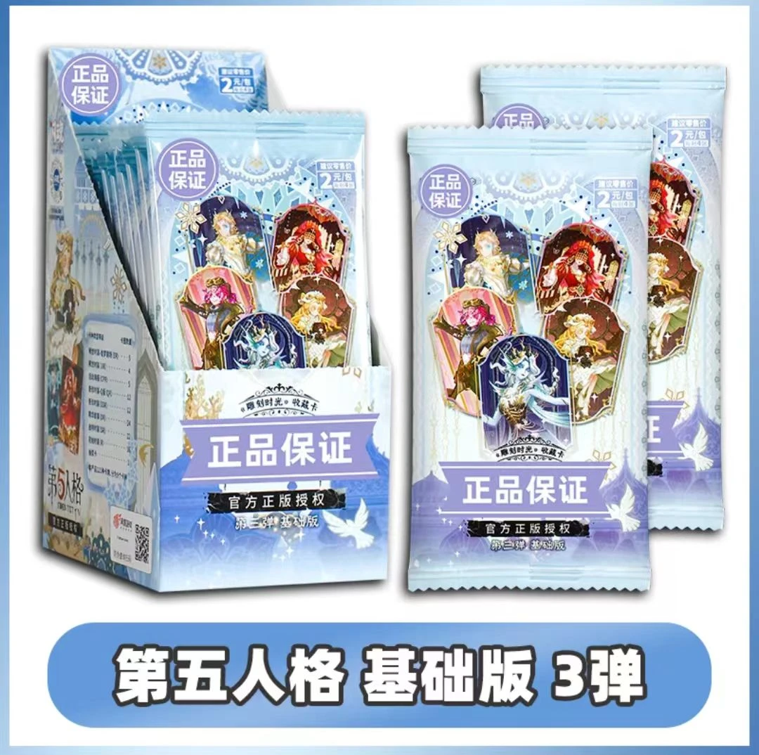 【嘻嘻不嘻嘻】闪魂 第五人格三弹卡牌收藏卡牌