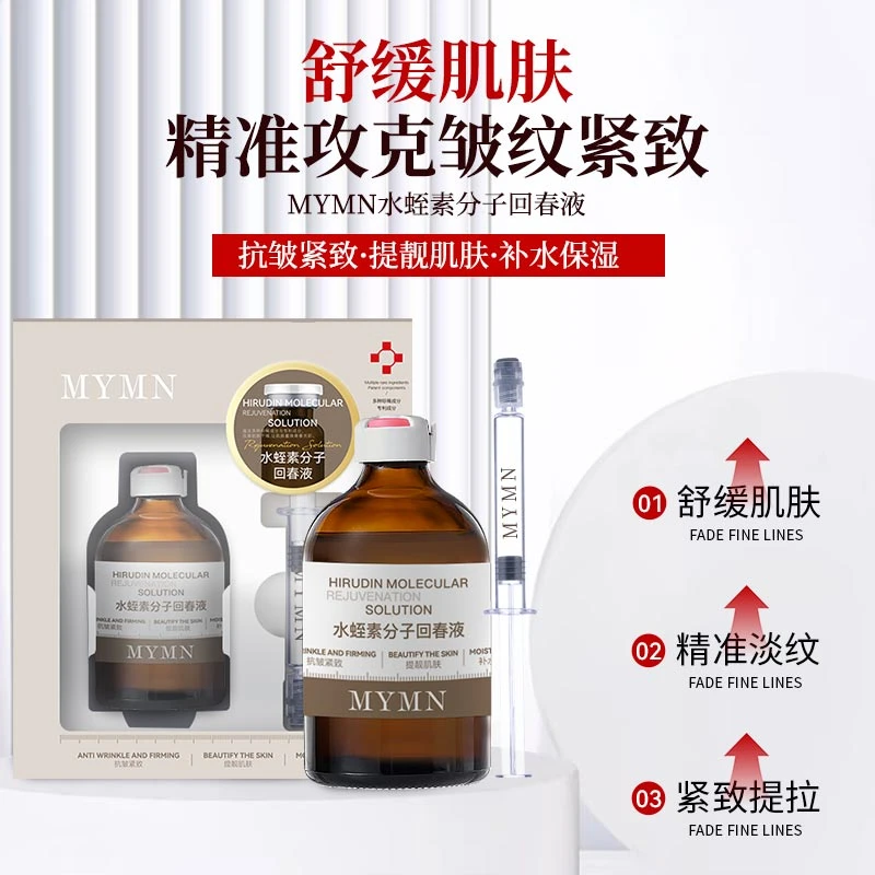 MYMN水蛭素分子回春液保湿紧致舒缓