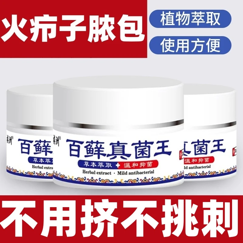 真菌王火疖子拔毒膏克星消肿屁股红肿硬块脓包拔脓痘坐板疮拔毒膏