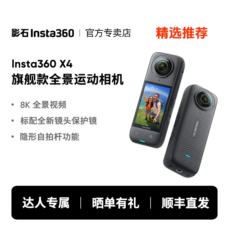 【达人专属】影石Insta360 X4全景运动相机8K高清防抖防水直播Vlog