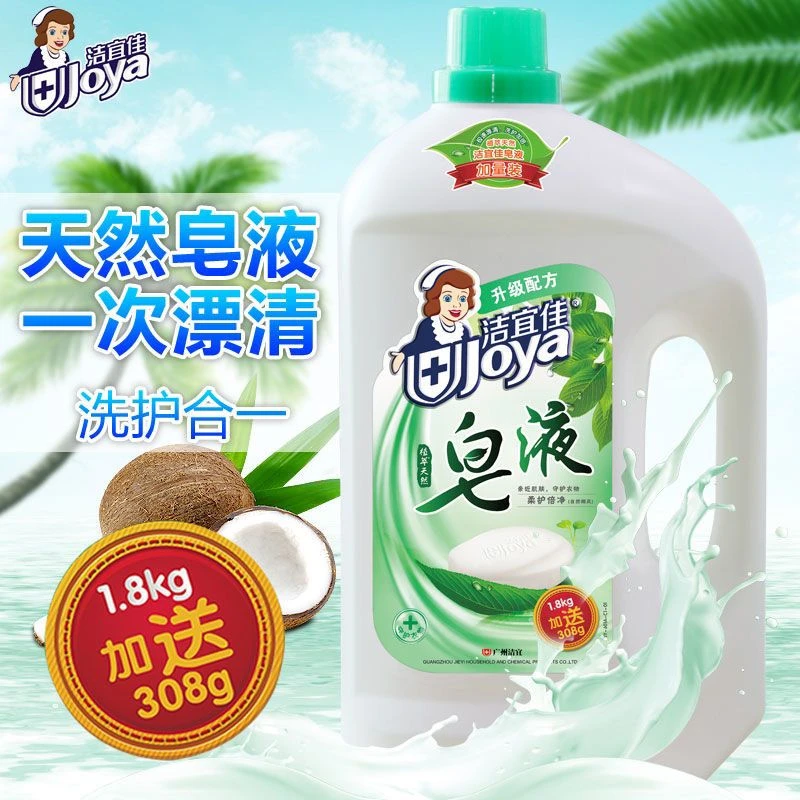 Joya/洁宜佳（大龄）Joya/洁宜佳全效护色皂液白色 2.108kg洗衣液家庭装