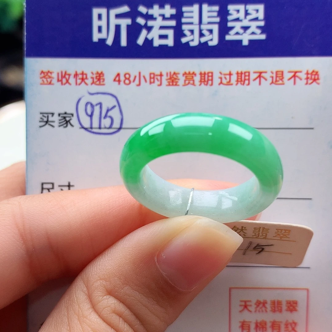 未镶嵌戒指翡翠15圈