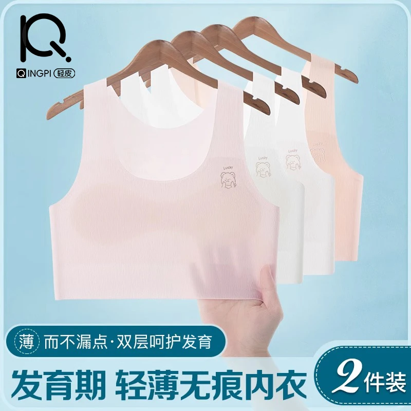 轻皮发育期少女内衣无痕裸感透气防凸点初高中生青春期学生小背心