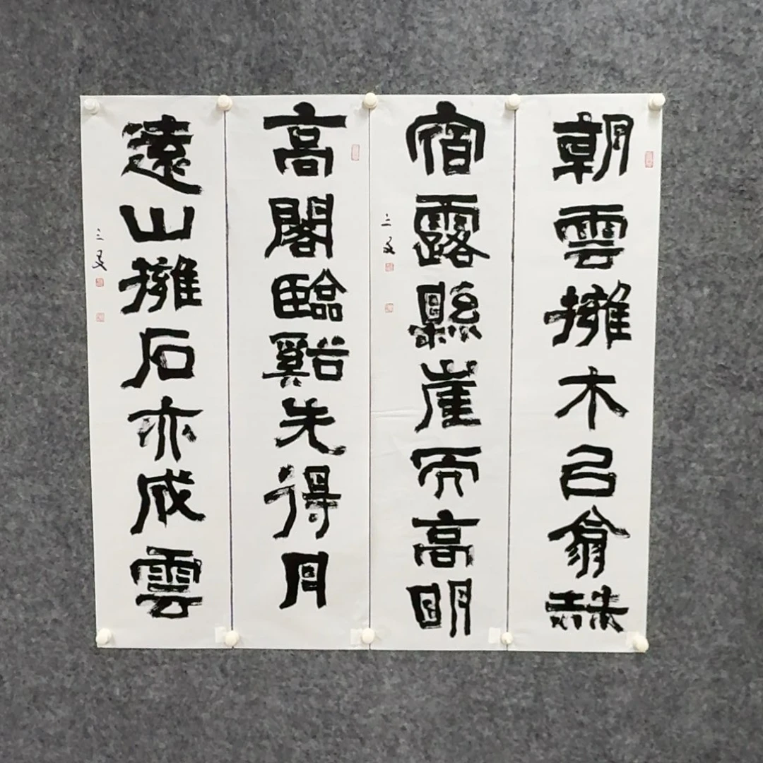 书法书法WSY书法作品