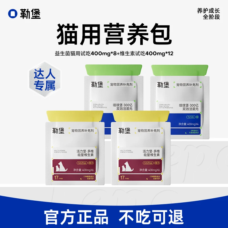 勒堡猫猫一周营养包补充多维调理肠胃淡泪痕美毛亮毛发滋润