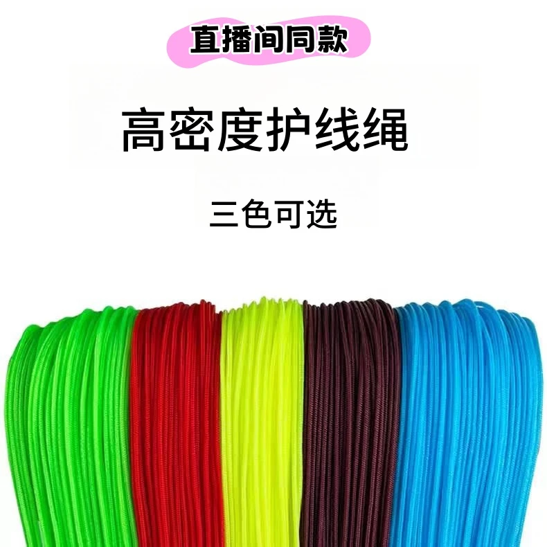 【护线绳10米】高密度钓鱼竿稍绳空心绳大物加固绳子线护线绳杆梢绳