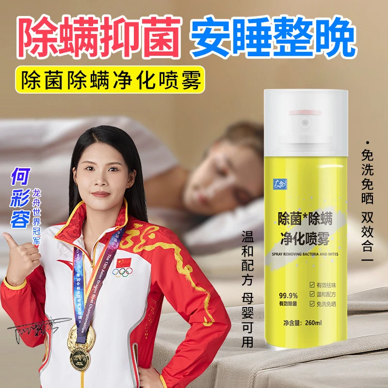 除螨净化喷雾剂孕婴级可用除菌床沙发地毯家用除臭喷雾祛螨剂祛味
