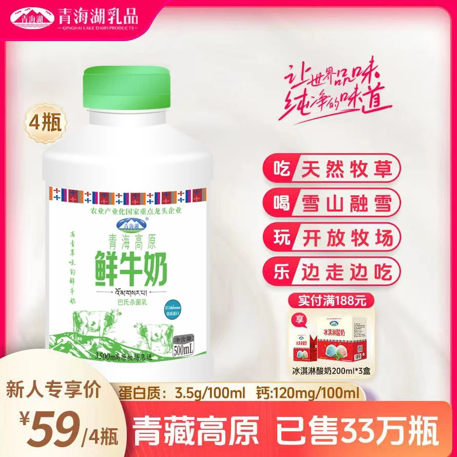 青海湖高原牧场鲜牛奶500ml*4瓶巴氏杀菌低温鲜奶BD