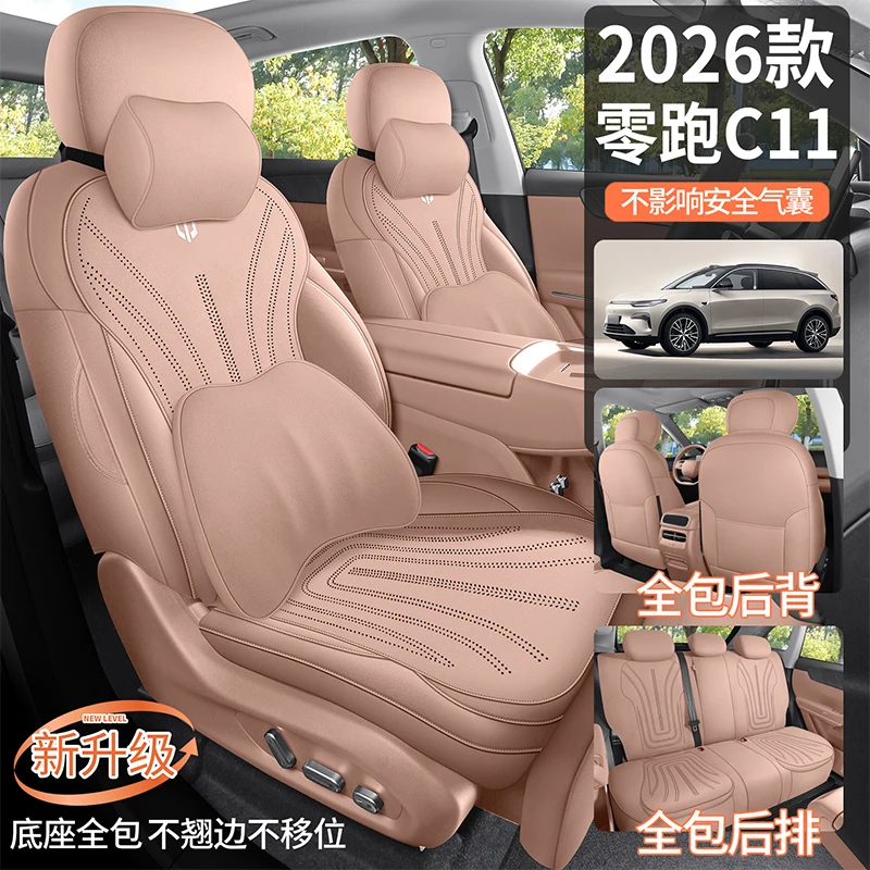 零跑C11专用座套2026款领跑c11汽车坐垫翻毛皮马鞍垫四季座椅垫套