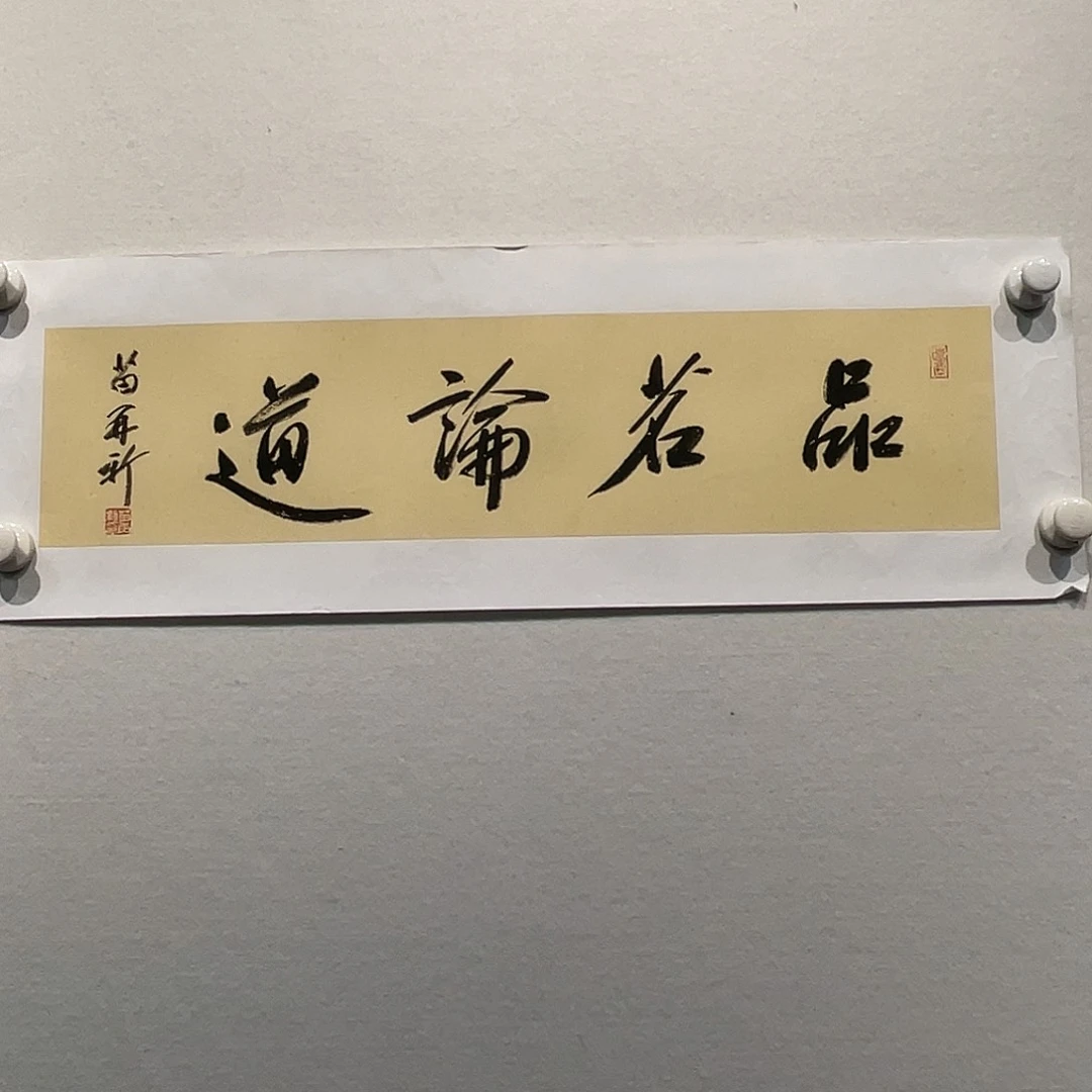 书法苗再X1111111111111