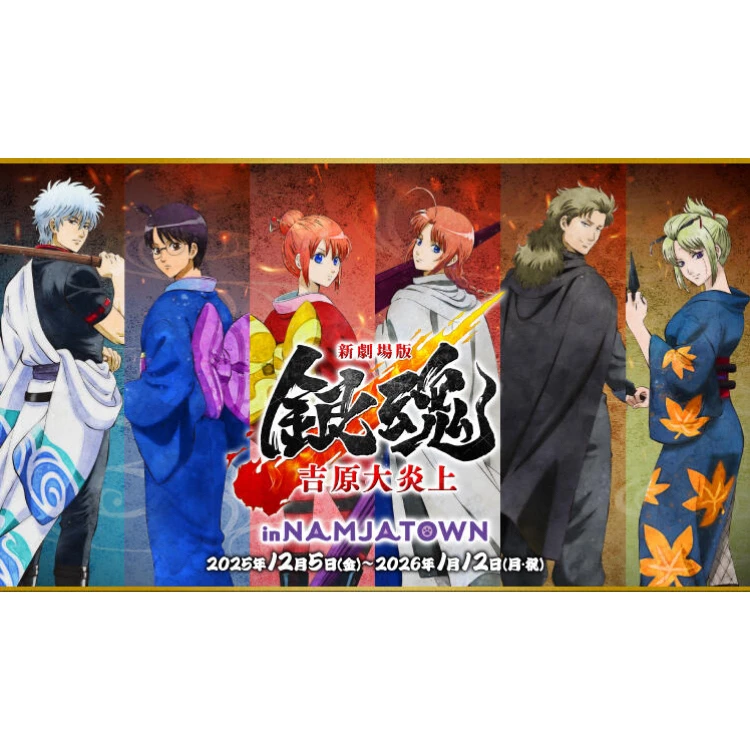 【银魂】吉原篇南家糖场贩吧唧透卡抽赏杯垫盲盒（代拆）