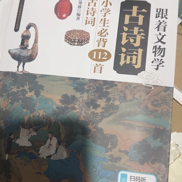 1折多跟着文物学古诗词