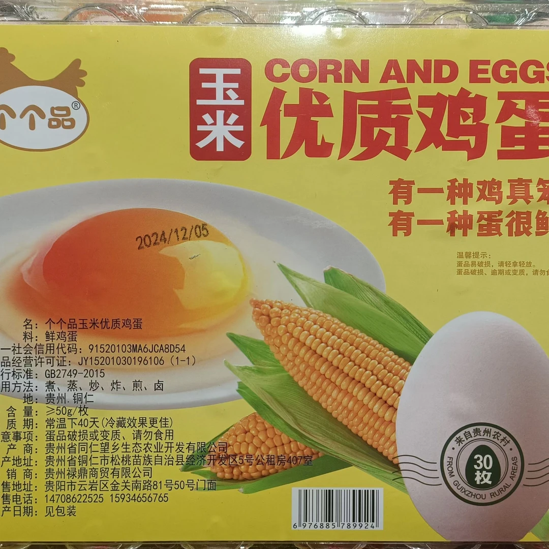 个个品玉米优质鸡蛋（30枚）【好东西】